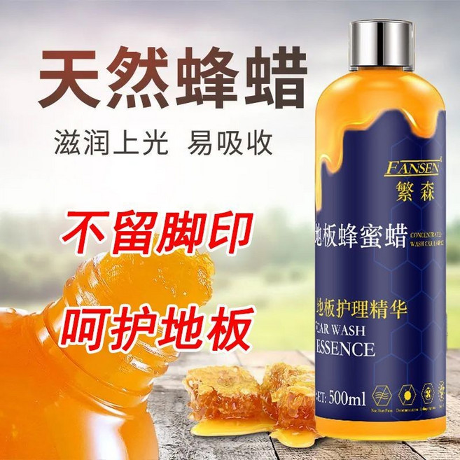 FANSEN 繁森 地板蜂蠟 護理精華 天然成分 防水耐磨, 1個, 木地板蠟1瓶