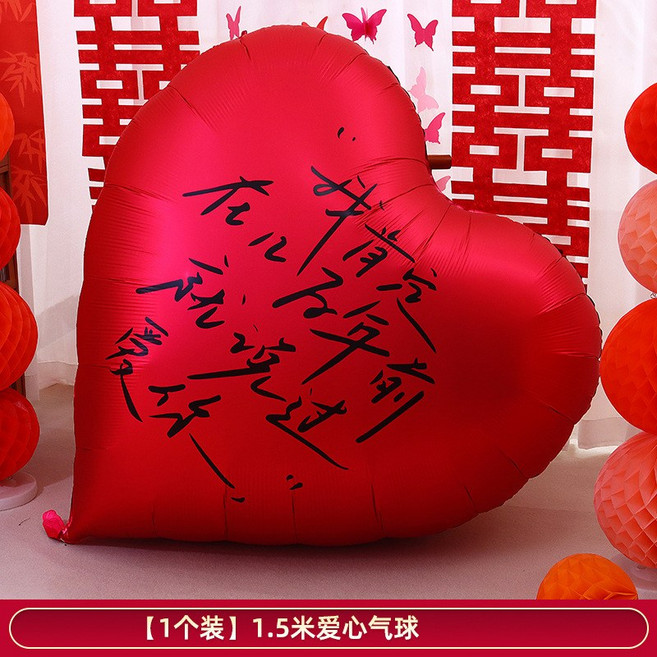 我們結婚啦超大愛心氣球結婚求婚七夕情人節裝飾場景拍照佈置裝飾, 1個, 1.5米大紅【我肯定】:如图