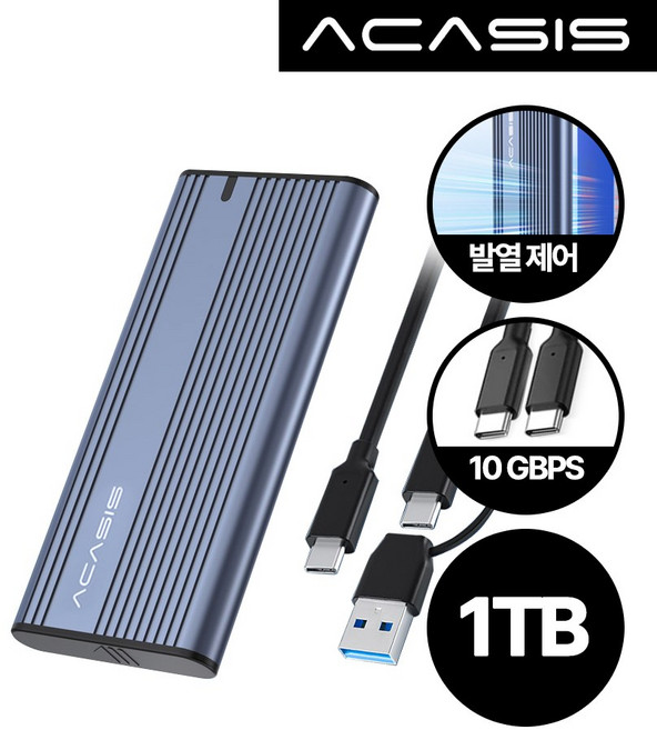 아카시스 ACASIS EC-4701 10Gbps M.2 NVMe 외장 SSD USB3.2/3.1/3.0/2.0 호환 Macbook 마이크론 1TB 2TB 탑재/완제품, EC4701_마이크론 [완제품]