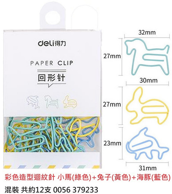 Deli 彩色造型迴紋針 動物造型 (小馬、兔子、海豚), 1個, 迴紋針 小馬+兔子+海豚 共約12支