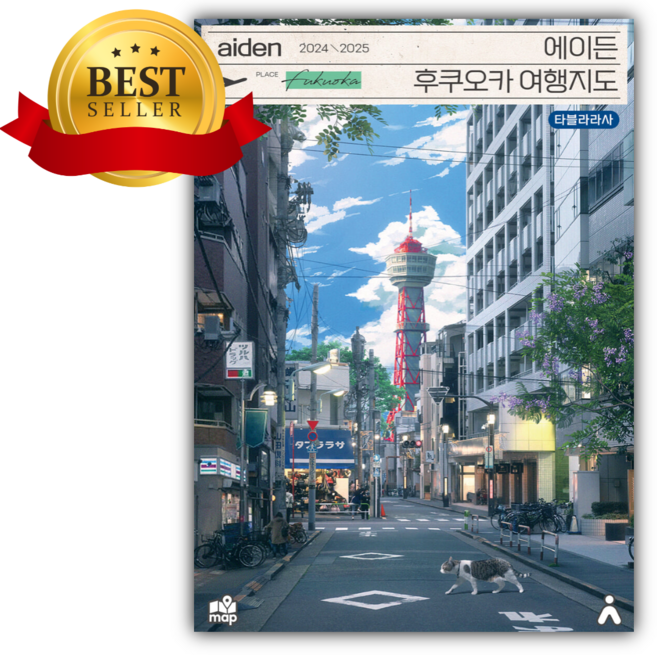 3위 - 에이든 후쿠오카 여행지도 [ 2024~2025 ] [쁘띠수첩+당근볼펜]