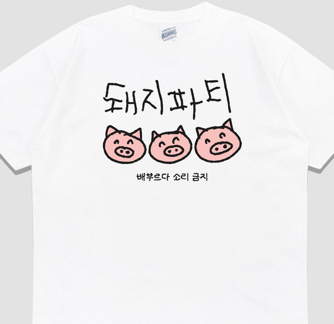 입는생각 돼지파티 반팔 웃긴 티셔츠 밈 단체티 오버핏 유행하는 옷 우정잠옷 파티룩 여행티