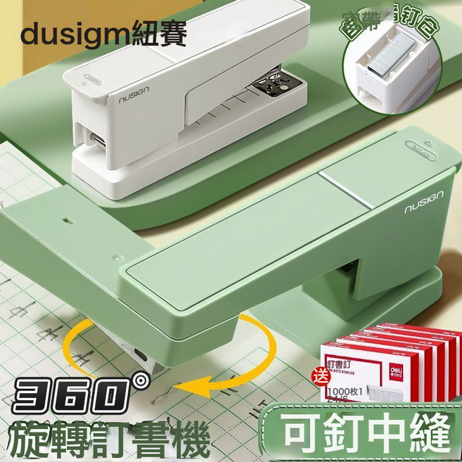 DIU 高顏值訂書機耐用可旋轉360度釘中縫大號省力型, 1個