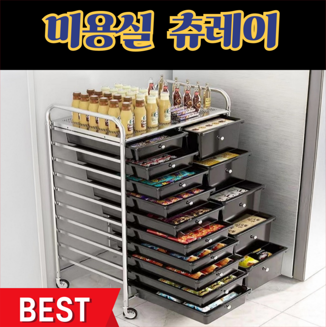 모벨리 미용실 츄레이 미용카트대 미용실 트레이 신형거치대 수납 카트, 1개, 블랙 15단 서랍