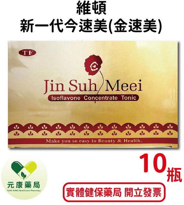 維頓新一代今速美(金速美) 10瓶/盒, 1個