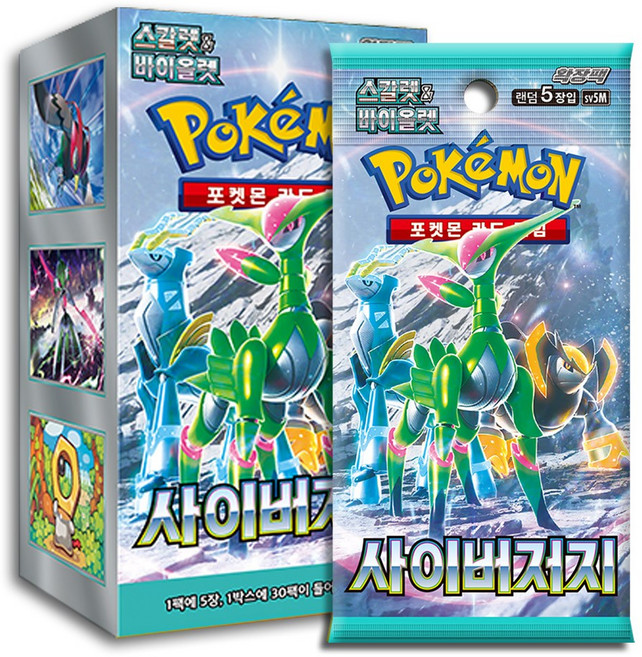 (뽁뽁이포장) 포켓몬스터카드 스칼렛n바이올렛 사이버저지 1BOX