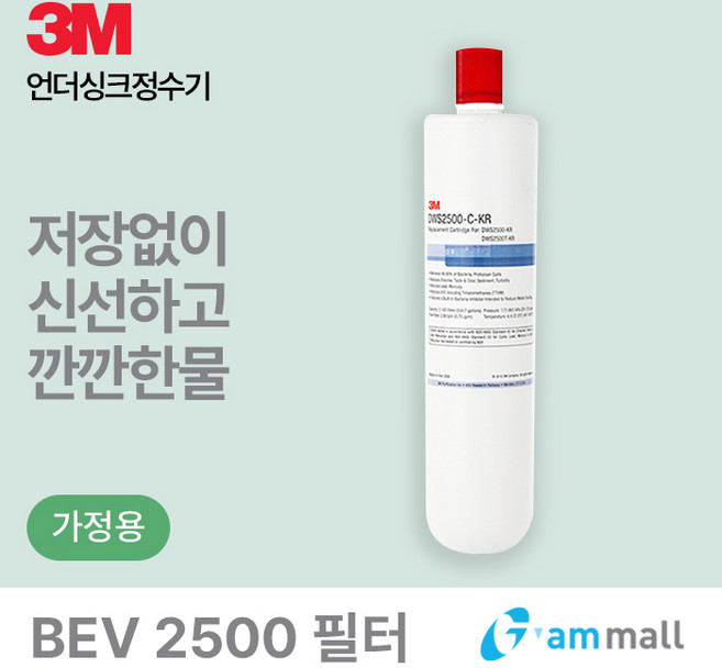 3M 언더씽크 정수기 BEV-2500 필터 (DWS-2500 필터 1개 AP3-C1102-M 호환 가능)