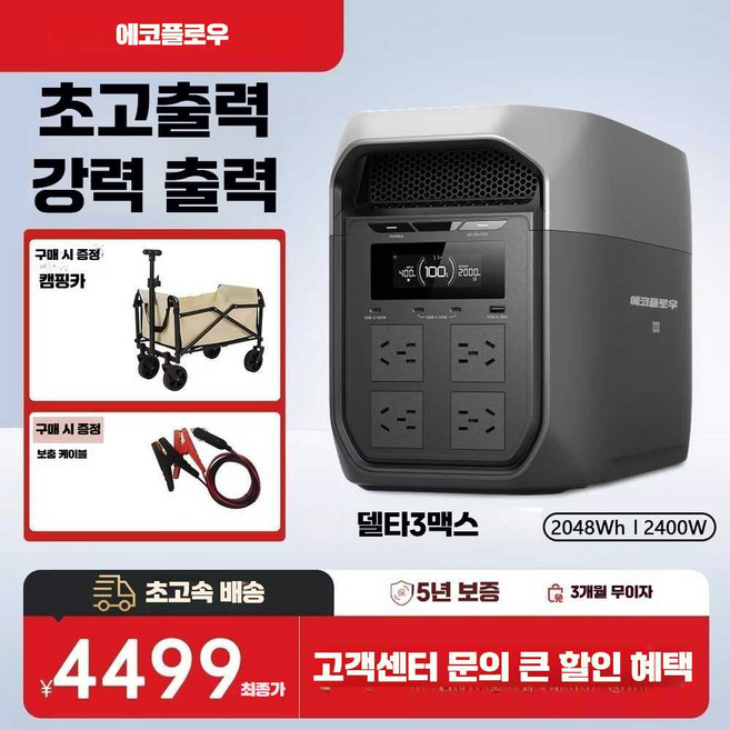 에코플로우 델타2 캠핑 리듐인산철 제품 신형 차박 델타3 올인원, 1개, 2. DELTA3Max Plus 2도3600W