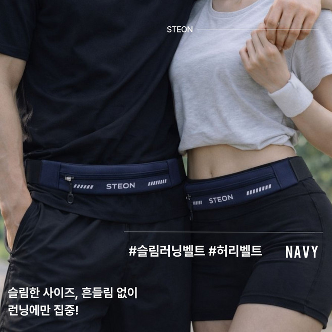 스테온 초경량 방수 러닝벨트, 네이비, 1개