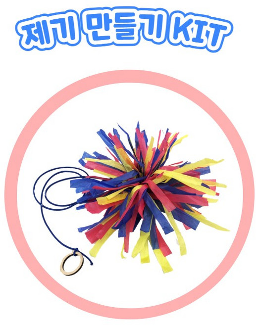 전통놀이 제기만들기 DIY키트 5입, 1세트, 혼합색상(끈고리포함구성)