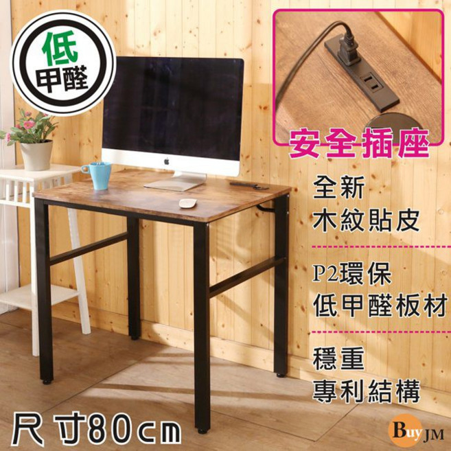百嘉盛 環保低甲醛穩重型 附插座 I-B-DE077ZH, 80公分桌子+單鍵盤, 復古色