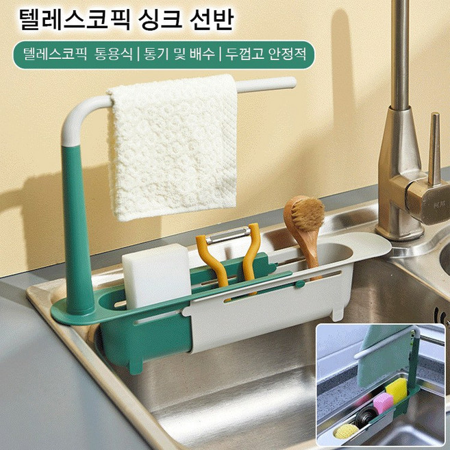 주방 다용도 씽크선반 물빠짐선반 행주선반 스펀지 싱크대 신축선반 물빠짐선반, 북유럽 레드, 1개