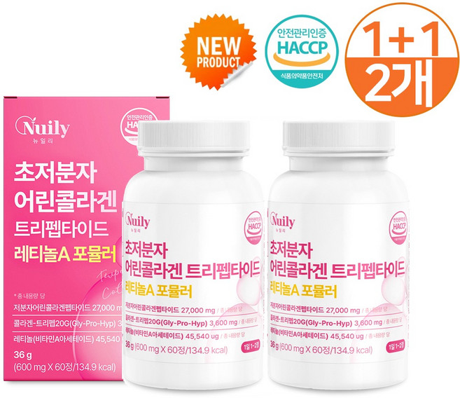 초저분자 어린콜라겐 트리펩타이드 레티놀A 300달톤 저분자콜라겐 모로오렌지 엘라스틴 글루타치온 60정 2개
