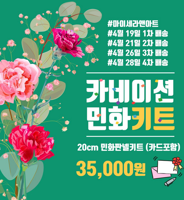 민화일일무료체험 마이세라앤아트 민화도안&컬러링 카네이션 민화키트 민화판넬, 카네이션 민화키트+원목 올림액자