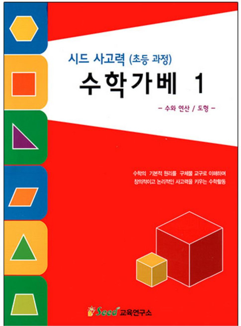 초등학교 특수반 창의 사고력 수학 가베놀이 교재 1권 가베교육 가베교구, 1개