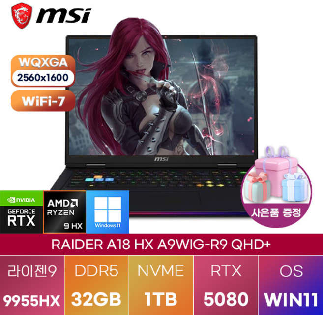 MSI 레이더 A18 HX A9WIG-R9 QHD+ R9-9955HX RTX5080 WIN11 설치 고성능 고사양 게이밍 그래픽작업용 노트북, WIN11 Pro, 32GB, 1TB