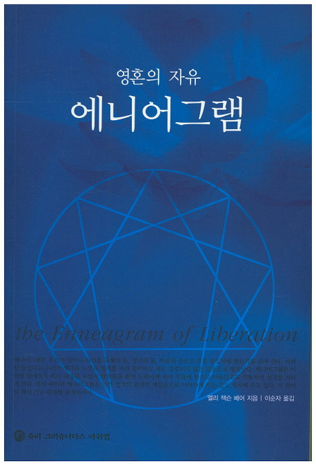 영혼의 자유 에니어그램, 슈리크리슈나다스아쉬람