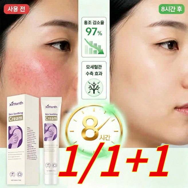 1/1+1 [피부염 집중 케어]피부 진정 케어 크림 영양 피부 케어 크림 20g, 3개, 무색