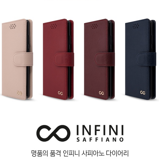 인피니 사피아노 천연소가죽 갤럭시버디3/갤럭시A15공용 다이어리 케이스/지갑형/카드수납
