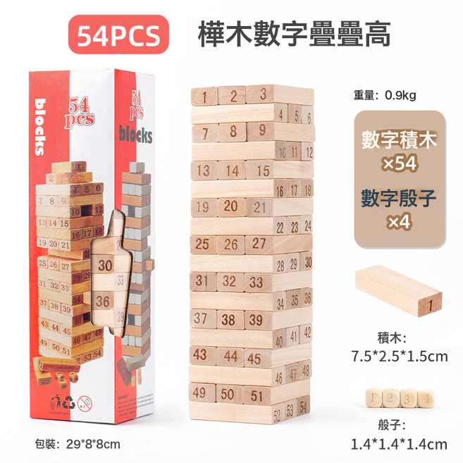 幼兒童益智桌面疊疊樂層層高抽抽樂平衡積木遊戲親子成人聚會玩具, 1個, 54粒疊疊高-樺木