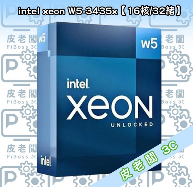 Intel Xeon W5-3435X 16核/32緒