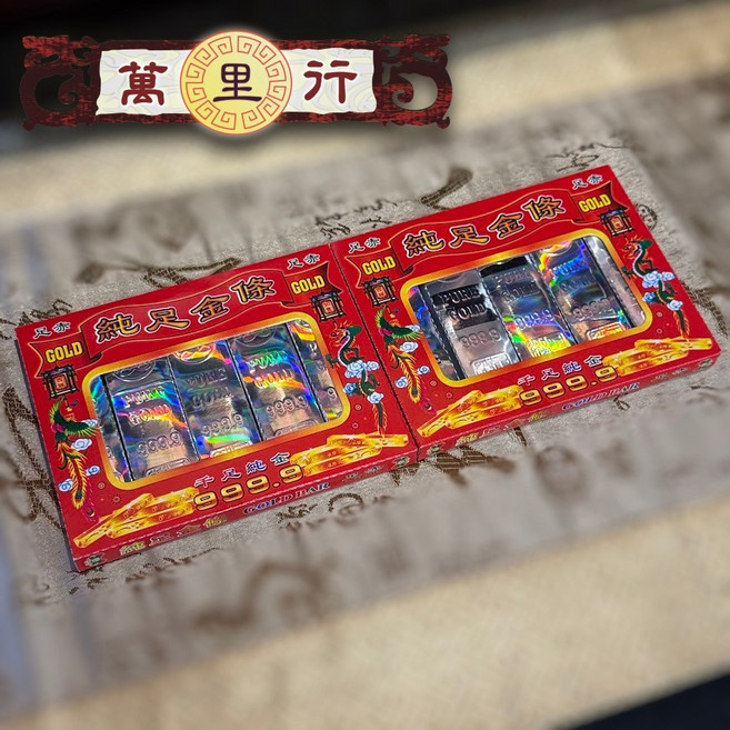 【萬里行】金元寶 金條 金磚 珠寶盒, 【2盒】小銀條(10入)超商最多170, 小銀條