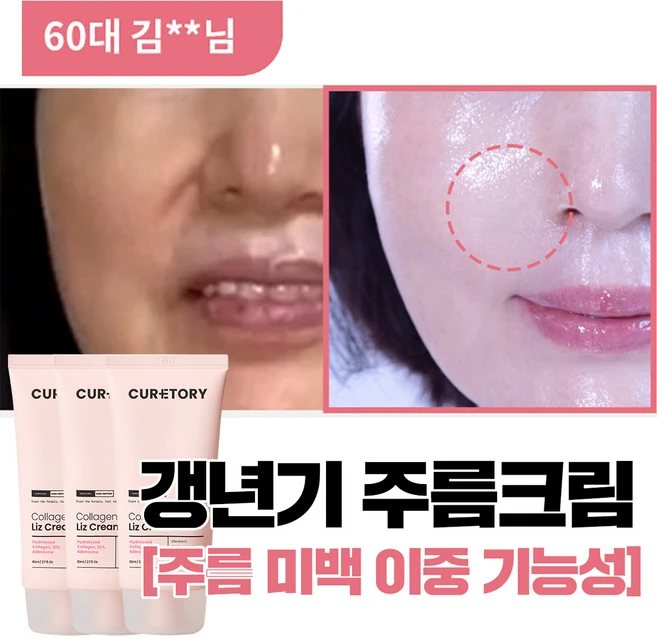 갱년기 완화 콜라겐 주름 개선 에스트로겐 호르몬 주름 피부 개선 크림, 3개, 80g - 쿠팡