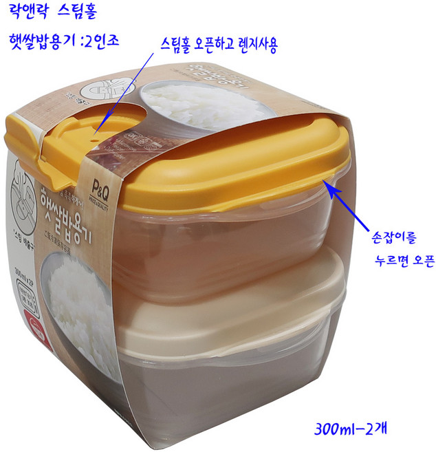 락앤락햇쌀밥용기-정사각2단 (HLE302)300ml-1세트, 2인조, 1세트
