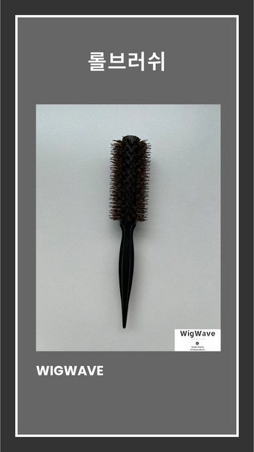 롤브러쉬(1~5) 미용사 국가고시 자격증 시험용 학원용 지참준비 실기재료 7번, 1개, 3호