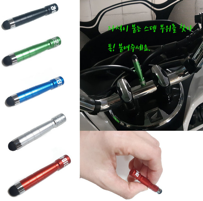 라이더굿즈 오토바이 라이더 자석 터치 펜 팬 톡펜 바이크 라이딩 자전거 스마트폰 휴대폰, 레드, 1개