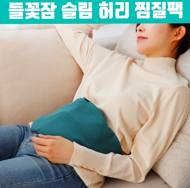 허리찜질팩 벨트형 온열찜질팩 복부 온찜질 벨트 복대 핫팩 팥 여성 아기 임산부 숙면 국산 순면 들꽃잠, 1