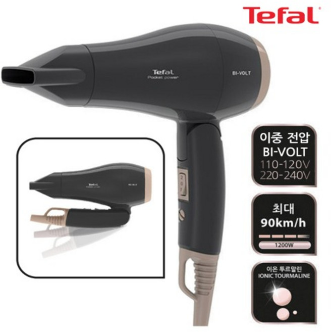 테팔 이중전압 여행용 미니 드라이기 HV1720K0 접이식 포켓파워 헤어 드라이어(국내/외), HV1720KO