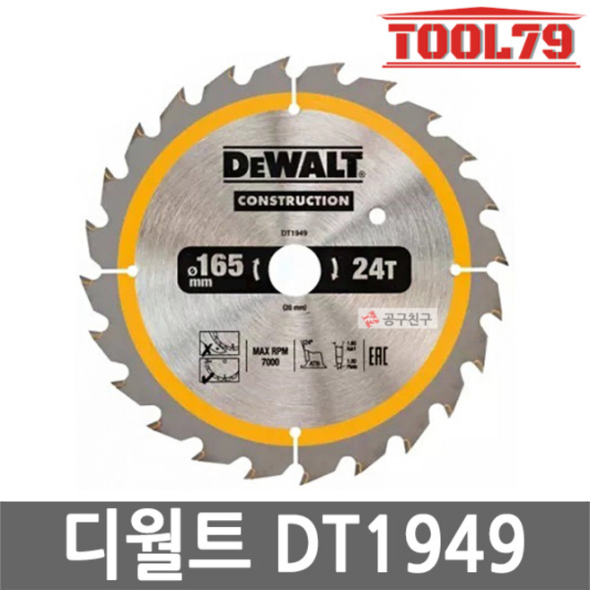 디월트 DCS391용 원형톱날 DT1949 목공용 외경165mm, 1개