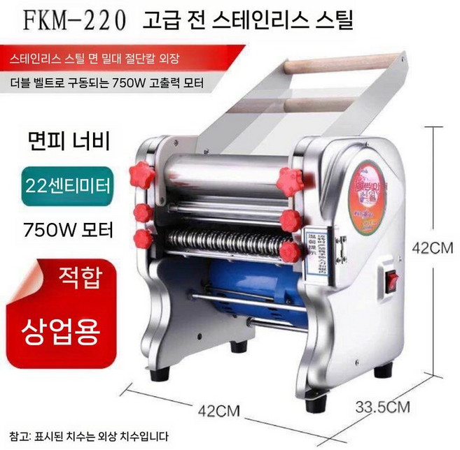 면제조기 영업용 중화요리 파스타 솥 칼국수 면 육수 국수틀 제면기계, FKM-220고급형