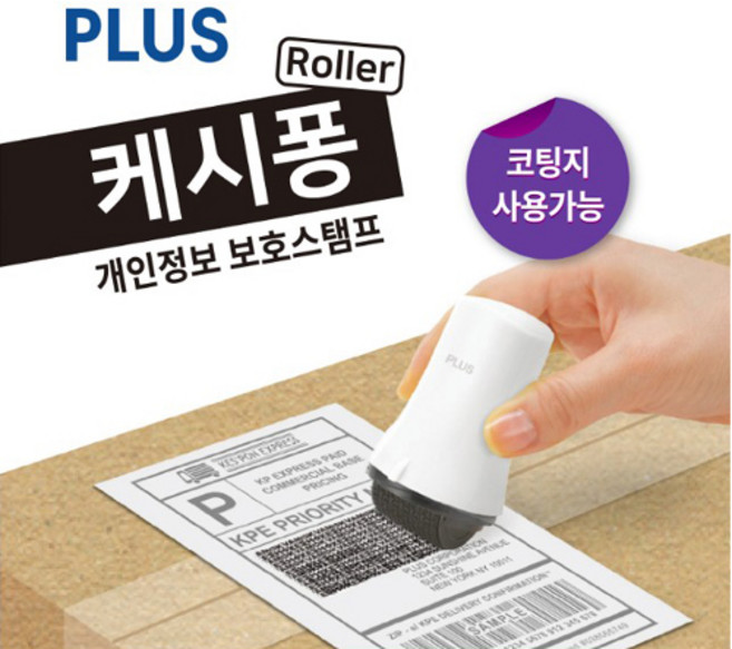 플러스 개인정보보호스탬프 코팅지용 케시퐁 IS-540CM-KR, 블랙