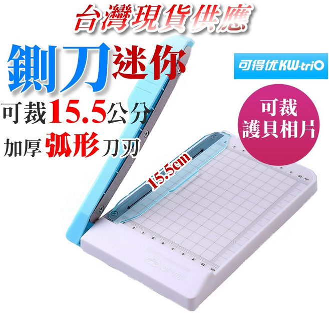 台灣現貨供應 迷你裁紙器 手帳DIY裁紙機