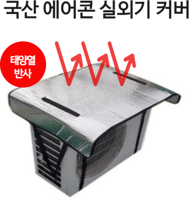 AFEELZ 에어컨 실외기커버 열차단 덮개 그늘막 차양막, 중형, 1개