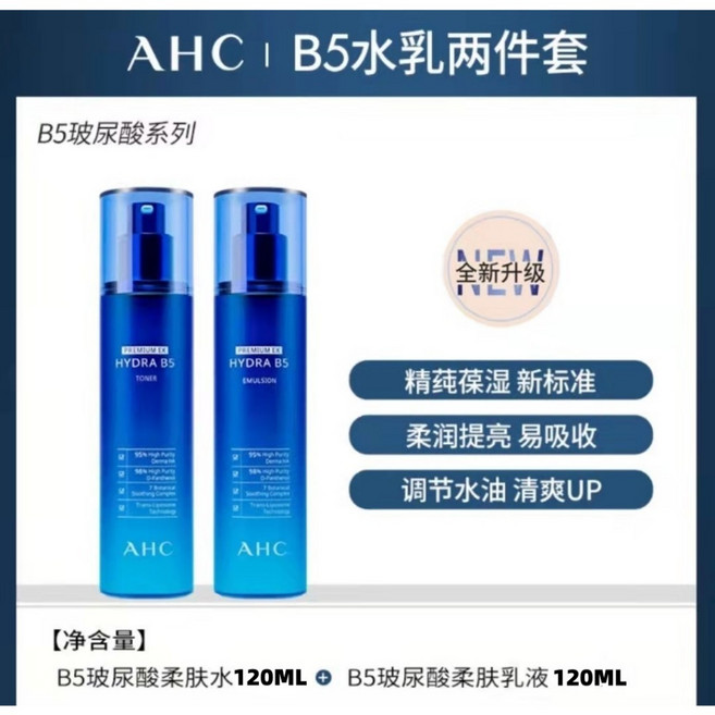 AHC B5 玻尿酸水乳+洗面奶, 1件, AHC B5玻尿酸水乳組合各120ml, 140ml