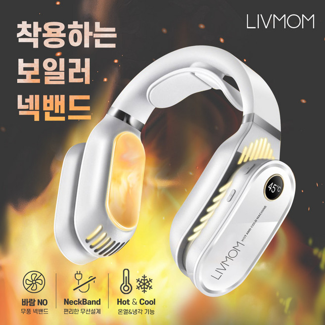 리브맘 즉각발열 보일러 컨트롤 넥밴드, 화이트, 화이트