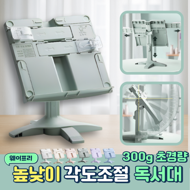 웨이프리 휴대용 독서대 높이조절 책거치대, 그린