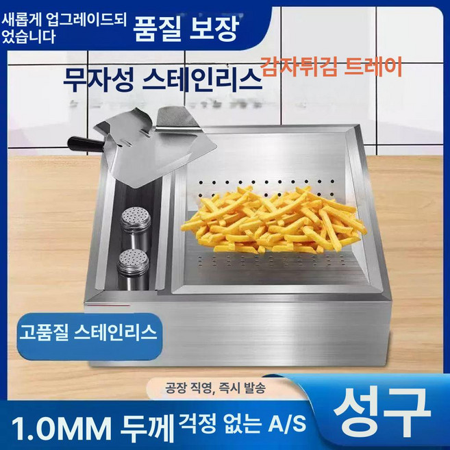 감자튀김 받침대 기름 시즈닝 스테이션 바스켓 채반, 1개, 감자튀김 작업대 소형