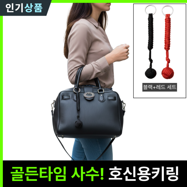 라인벨 몽키피스트 호신용키링 쇠구슬 1+1, 1세트