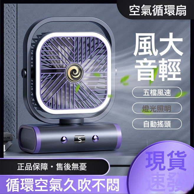 DFMEI 新款空氣循環usb充電風扇辦公室宿舍掛壁大風力便攜數顯風扇, 充電搖頭款【2400mAh】, 星空藍【空氣循環/五檔/夜燈】