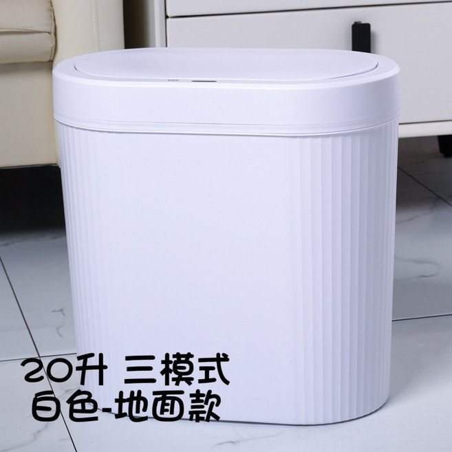 壁掛式感應垃圾桶 廚房廁所用 窄款 靜音自動掀蓋 16L, 白色-地面款20L-三模式, 白色