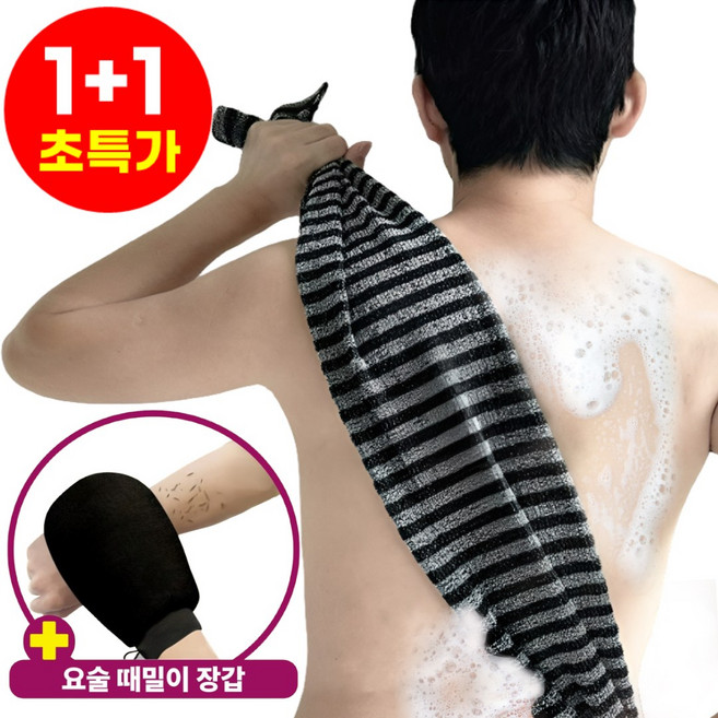 호아인터 남성용 강력 와이드 샤워 때타올 때장갑 때밀이, 1세트, 2개입, 블랙