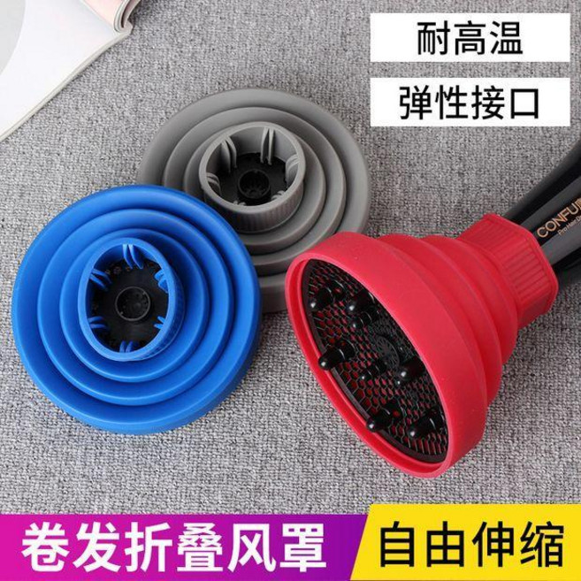 捲髮風罩 矽膠風罩 吹風機散風嘴 萬能摺疊烘罩, 1個裝 顏色隨機