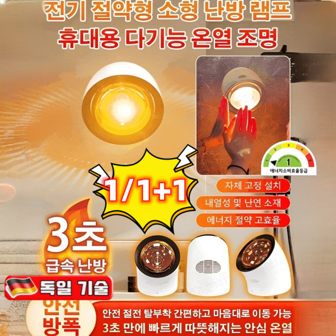 1/1+1무타공 욕실 난방등 욕실 램프히터 욕실 벽걸이 온풍기 가정용 난방기 1등급절전형, 1구 실버 전구