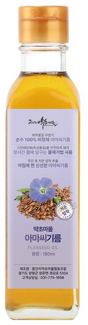 저온압착 고소한 아마씨유 아마씨 기름 오일 비정제, 1개, 180ml