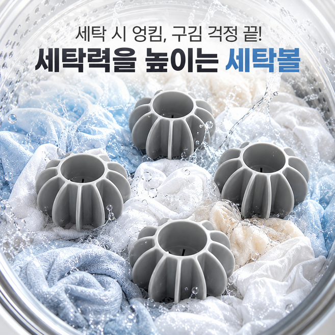 모온스 세탁력향상 실리콘 세탁볼 구김방지 엉킴방지 빨래볼, 1개, 클린그레이 4P