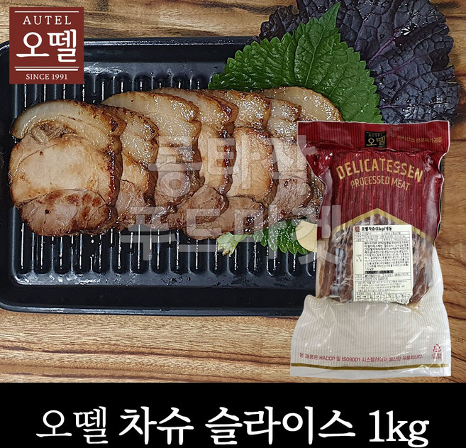 오뗄 차슈 슬라이스 1kg / 일본식 바비큐 /라멘고명, 1개